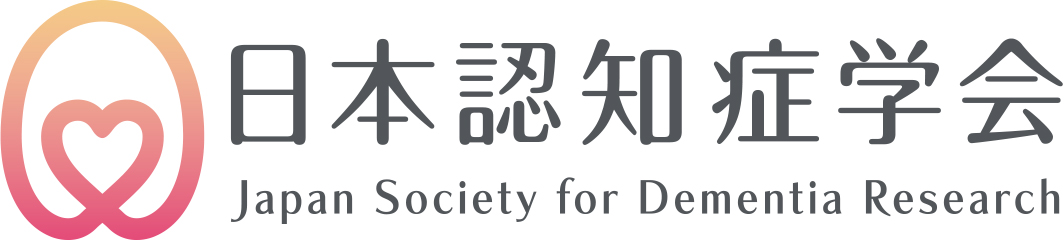 声明 日本認知症学会